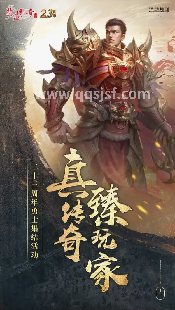 传奇世界