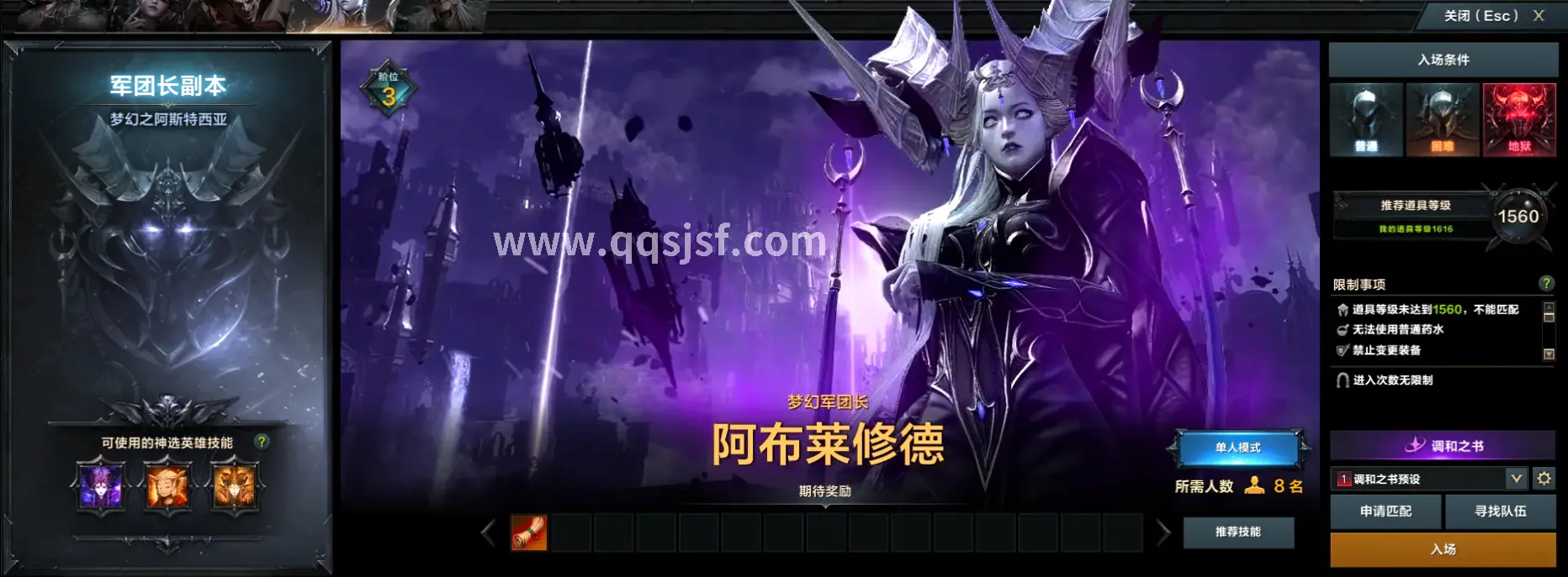 传奇世界装备合成界面