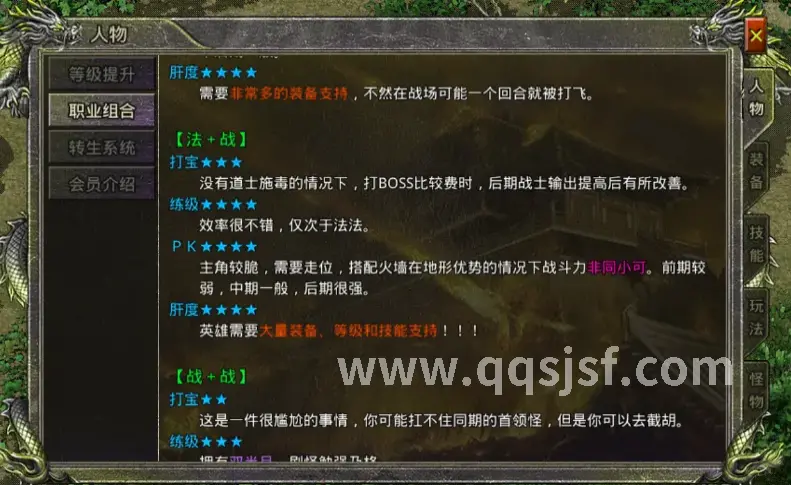 传奇世界私服激战