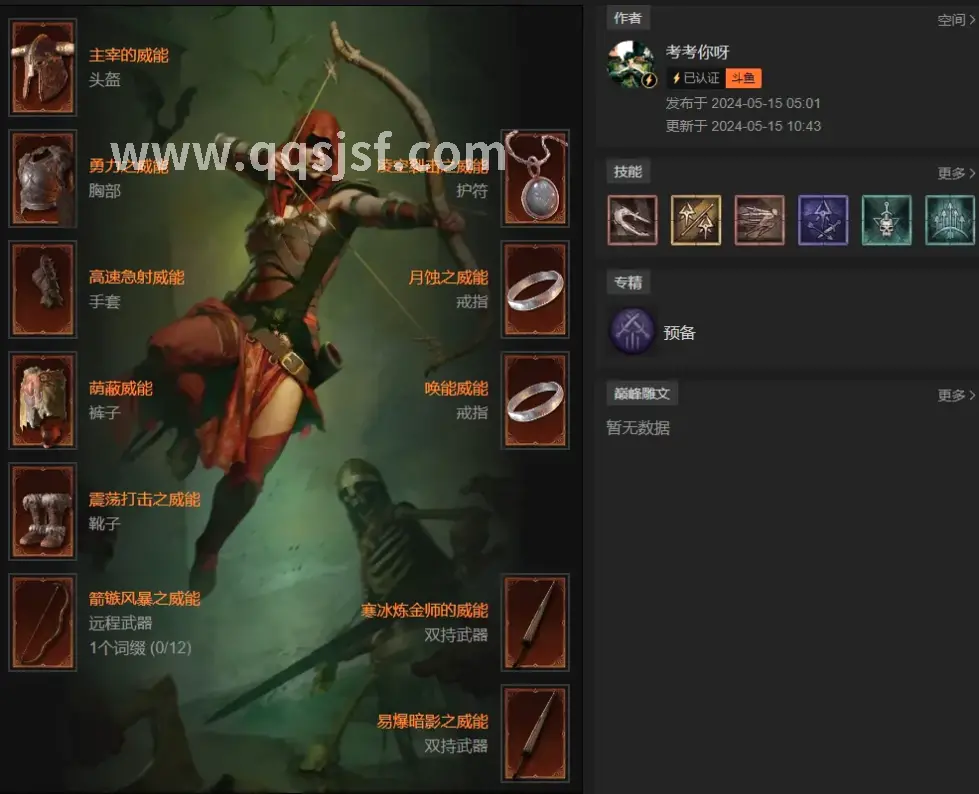 传奇世界道士装备