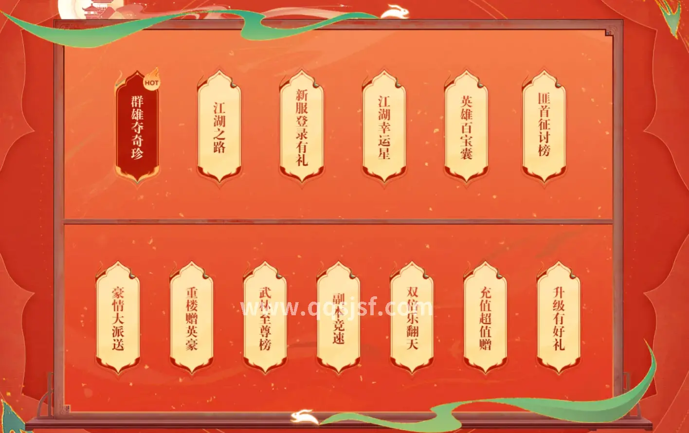 传奇世界行会互动